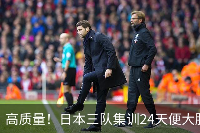 高质量！日本三队集训24天便大胜中国男篮，亚运开始前只练8天